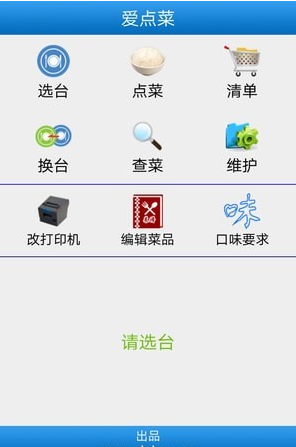 爱点菜app下载