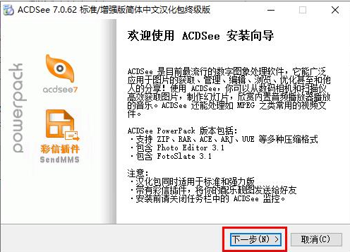 ACDSeePowerPack软件下载