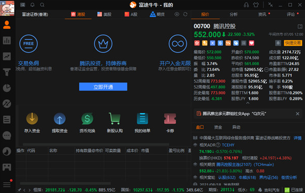 富途牛牛电脑版行情软件最新版下载