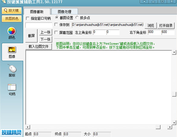 按键抓抓辅助工具软件下载