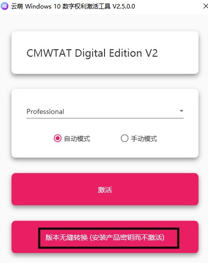 云萌win10激活工具软件下载
