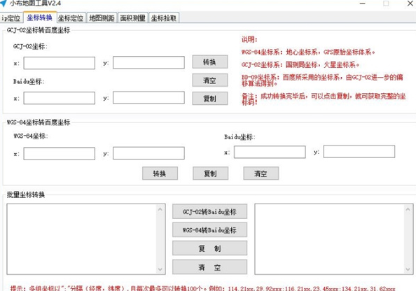 小布地图工具最新版下载