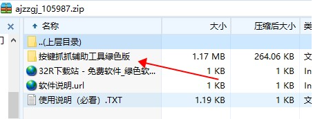 按键抓抓辅助工具软件下载