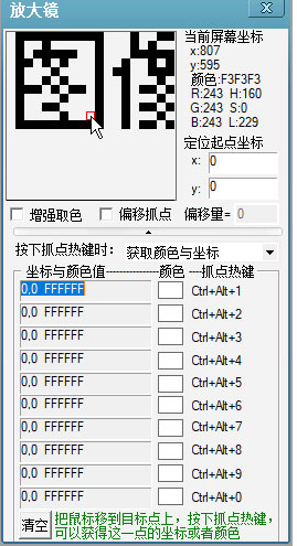 按键抓抓辅助工具软件下载