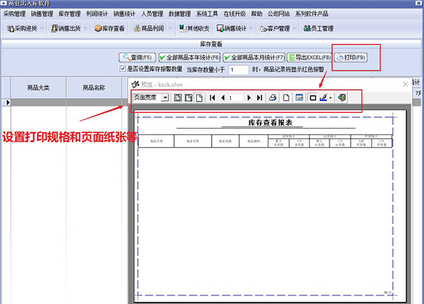 万能进销存软件(专业进销存管理软件)最新版下载