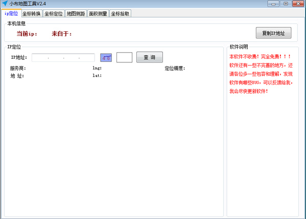 小布地图工具最新版下载