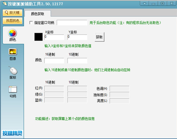 按键抓抓辅助工具软件下载