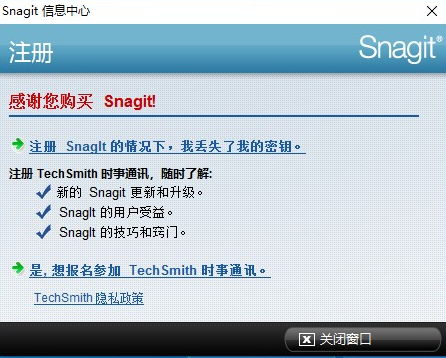 SnagIt下载安装