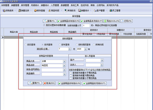 万能进销存软件(专业进销存管理软件)最新版下载