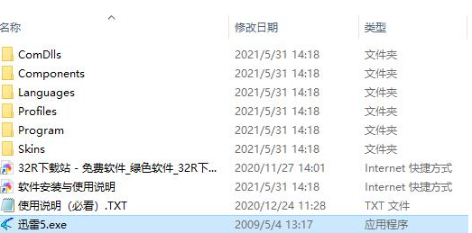 迅雷5无限制版下载安装