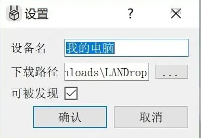 LANDrop(局域网文件传输工具)