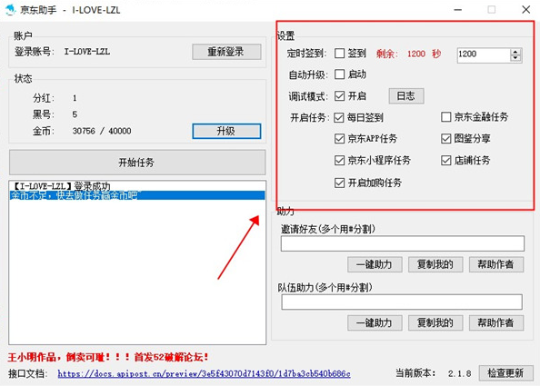 京东动物联盟脚本软件下载