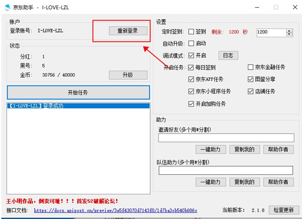 京东动物联盟脚本软件下载