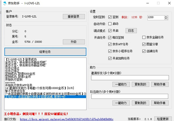 京东动物联盟脚本软件下载