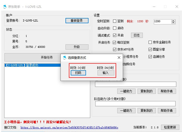 京东动物联盟脚本软件下载