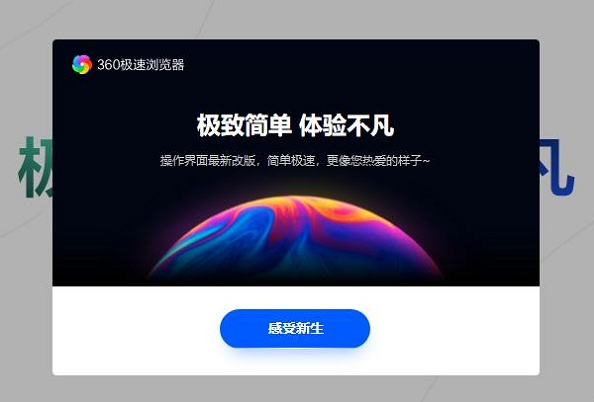 360极速浏览器极简版