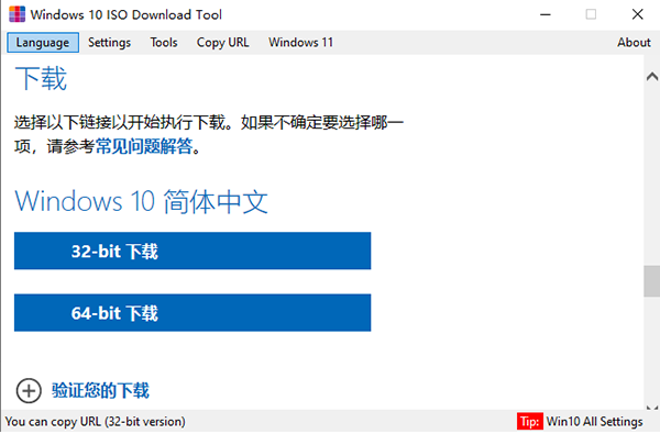 Windows10ISODownloadTool(win10系统ISO镜像下载工具)
