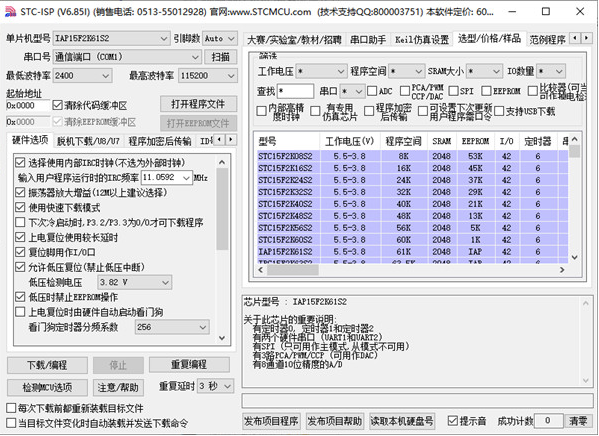 stc单片机烧录软件(STC-ICP)最新版下载