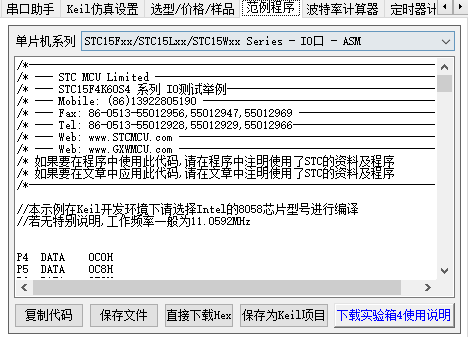 stc单片机烧录软件(STC-ICP)最新版下载