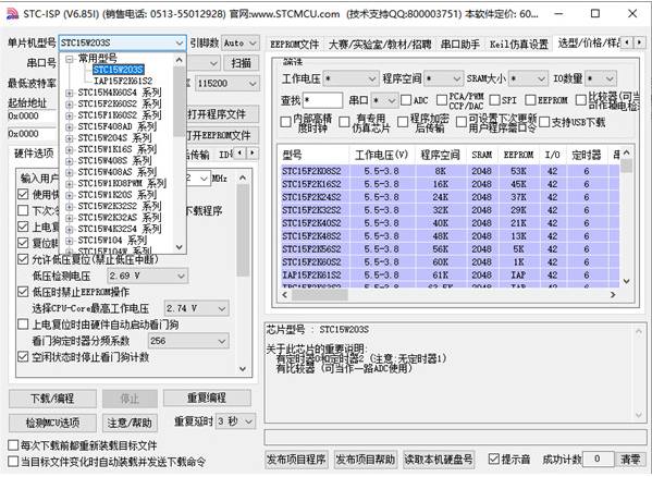 stc单片机烧录软件(STC-ICP)最新版下载