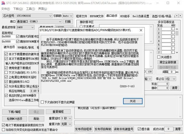 stc单片机烧录软件(STC-ICP)最新版下载