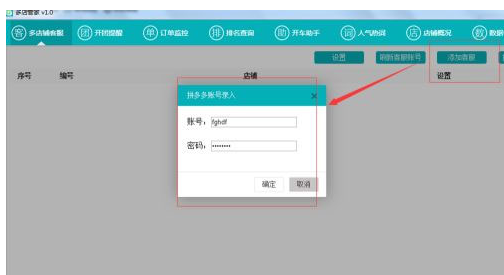 多店管家3.0PC版