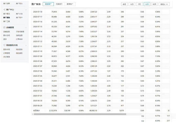 多店管家3.0PC版