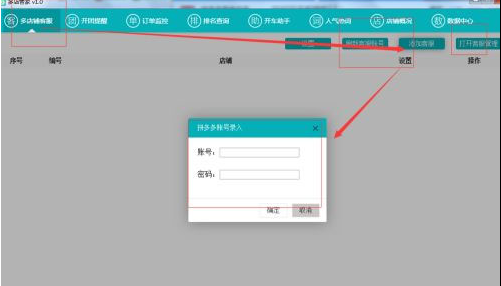 多店管家3.0PC版