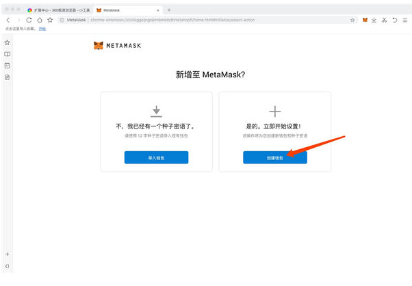 MetaMask(小狐狸钱包)chrome插件