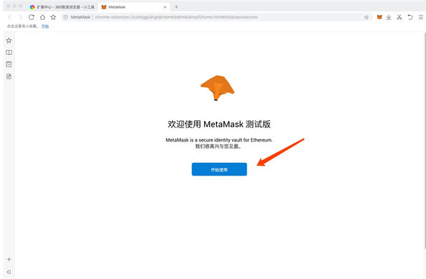 MetaMask(小狐狸钱包)chrome插件