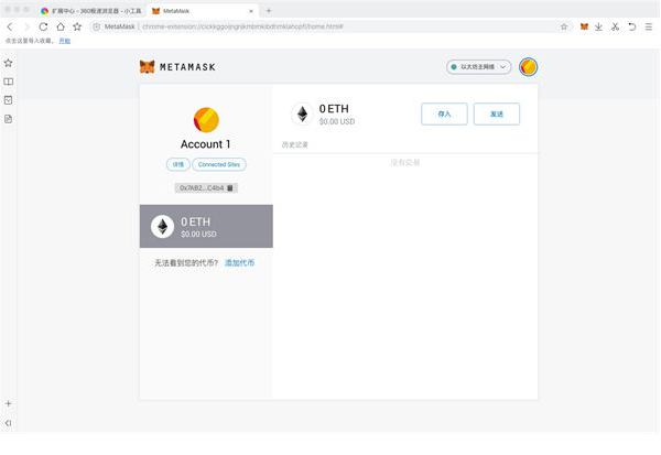 MetaMask(小狐狸钱包)chrome插件