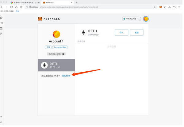 MetaMask(小狐狸钱包)chrome插件