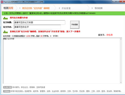 PP论文检测查重助手