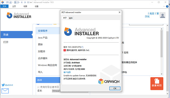 AdvancedInstaller19完整汉化版