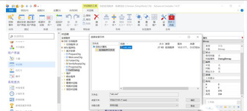 AdvancedInstaller19完整汉化版