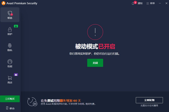 Avast杀毒软件电脑版(AvastPremiumSecurity)软件下载