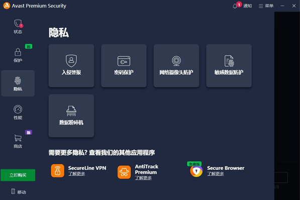 AvastPremiumSecurity防病毒杀毒软件