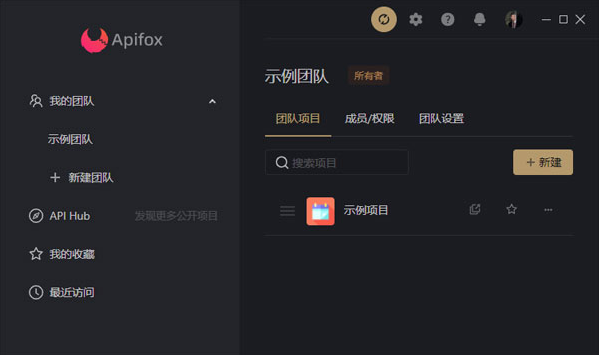 Apifox(超强AIP接口调试工具)最新版下载