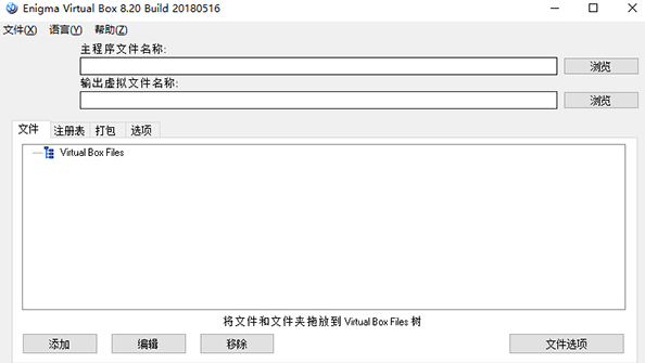 Enigma Virtual Box(文件制作封装工具)