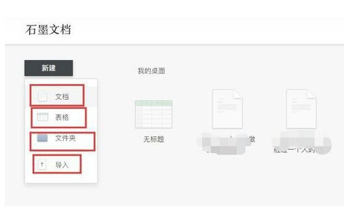 石墨文档软件下载