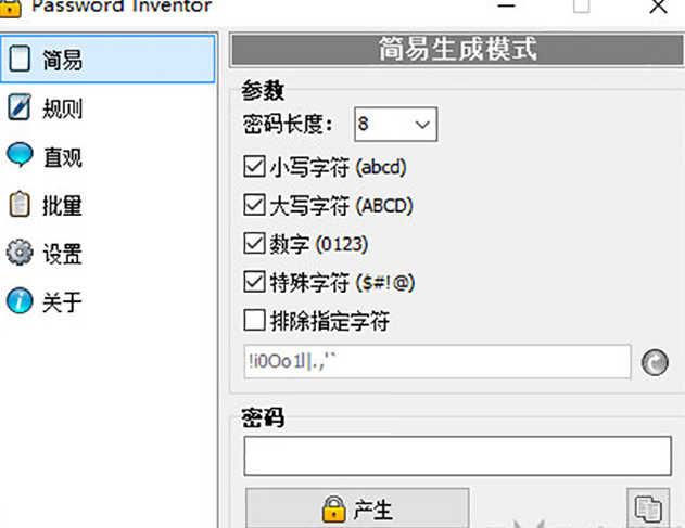 Password Inventor免费版v1.0.3.0