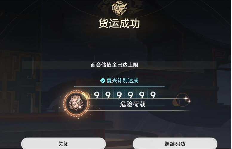 崩坏星穹铁道危险荷载怎么达成