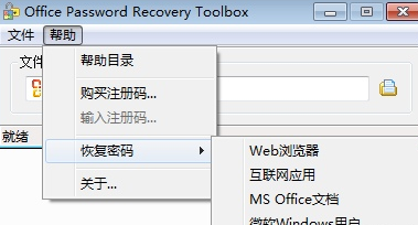 Office Password Remover汉化版免注册码V3.5.0.4软件下载