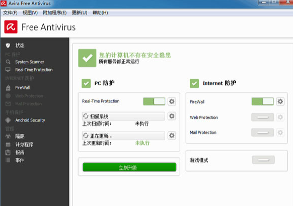 小红伞(Avira Free Antivirus) 免费版v15.0.42.11