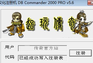 传奇dbc2000中文版软件下载