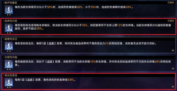 崩坏星穹铁道蝗灾难度五毁灭怎么通关