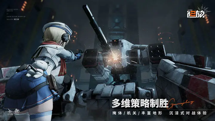 少女前线2:追放官网版下载