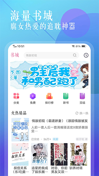 海棠搜书app下载