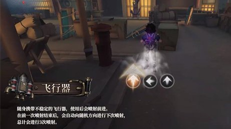 第五人格飞行家怎么玩