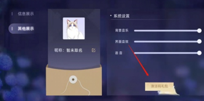 猫之宿约者兑换码在哪里使用